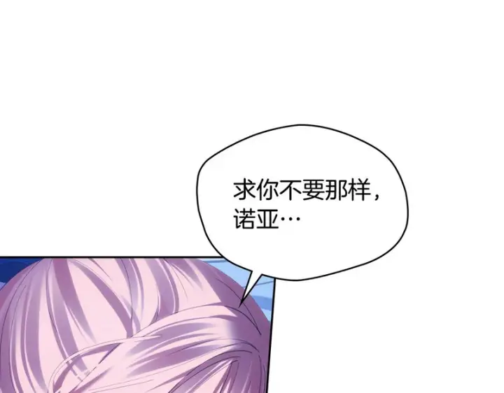 《冬城的小囚犯》第86话 我喜欢你图171