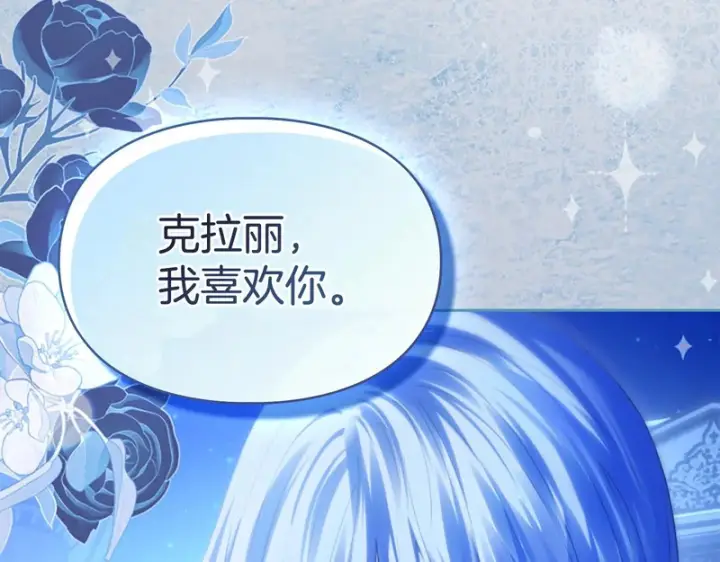 《冬城的小囚犯》第86话 我喜欢你图192