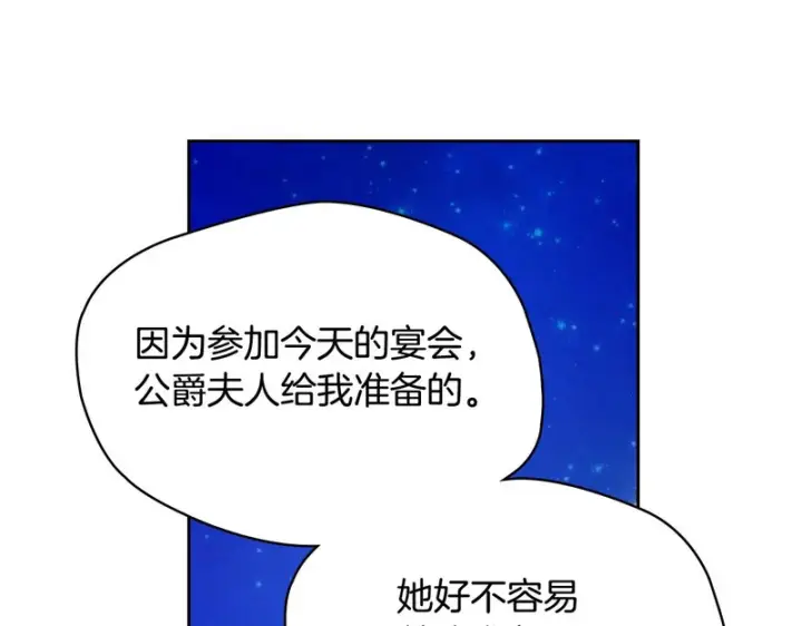 《冬城的小囚犯》第86话 我喜欢你图69