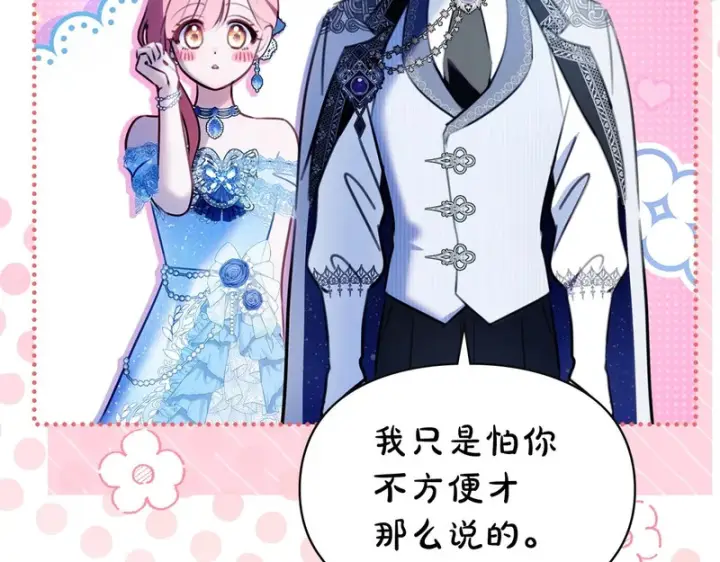 《冬城的小囚犯》第86话 我喜欢你图80