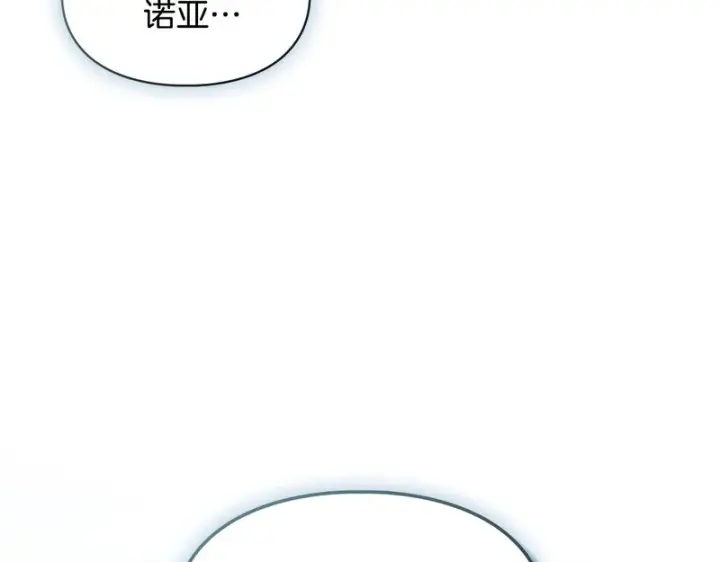 《冬城的小囚犯》第86话 我喜欢你图86