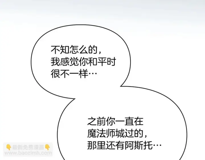《冬城的小囚犯》第86话 我喜欢你图90