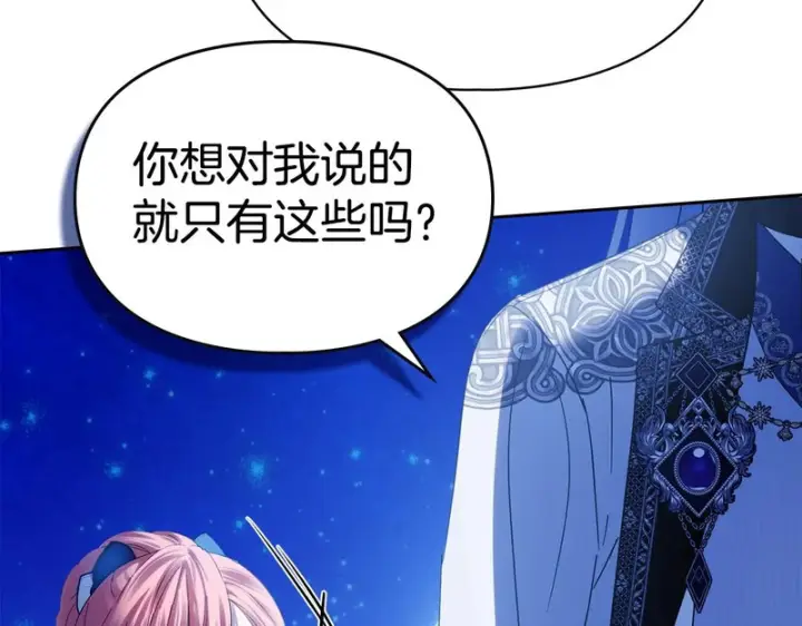 《冬城的小囚犯》第86话 我喜欢你图91