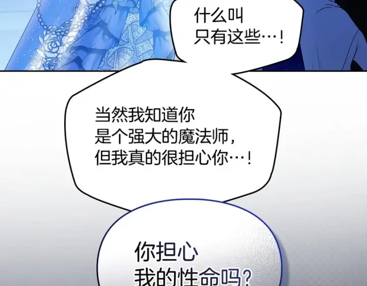 《冬城的小囚犯》第86话 我喜欢你图93
