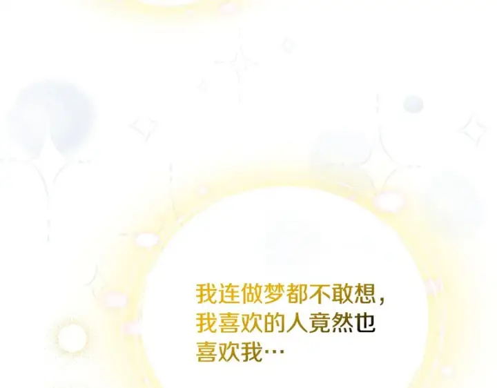 《冬城的小囚犯》第87话 遇到坏人图14