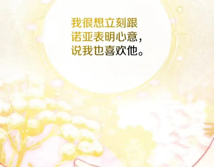 《冬城的小囚犯》第87话 遇到坏人图16