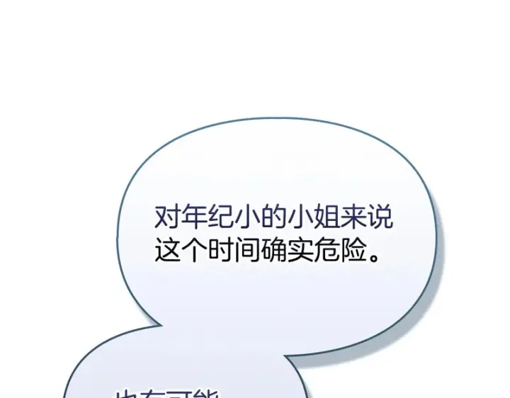 《冬城的小囚犯》第87话 遇到坏人图160