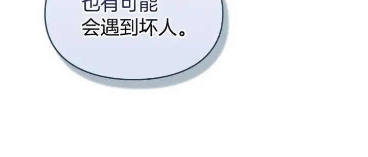 《冬城的小囚犯》第87话 遇到坏人图161