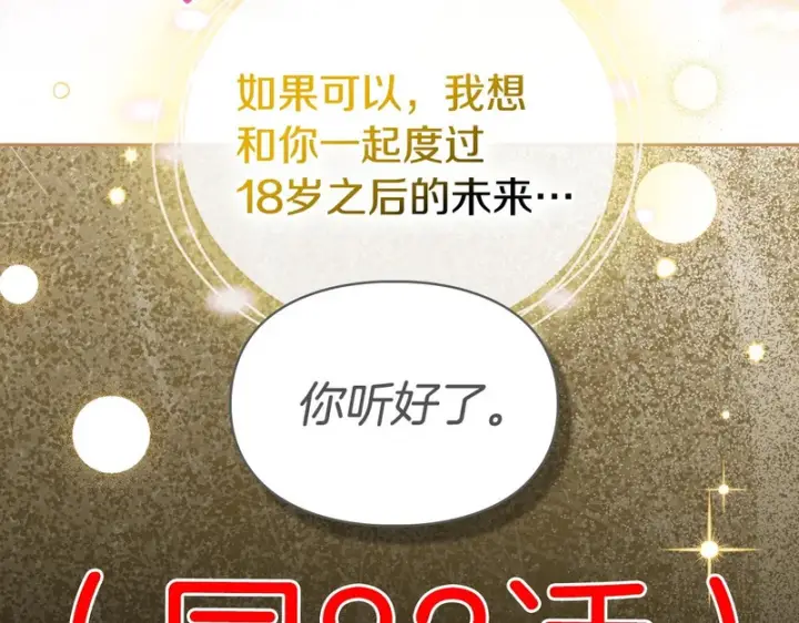 《冬城的小囚犯》第87话 遇到坏人图18
