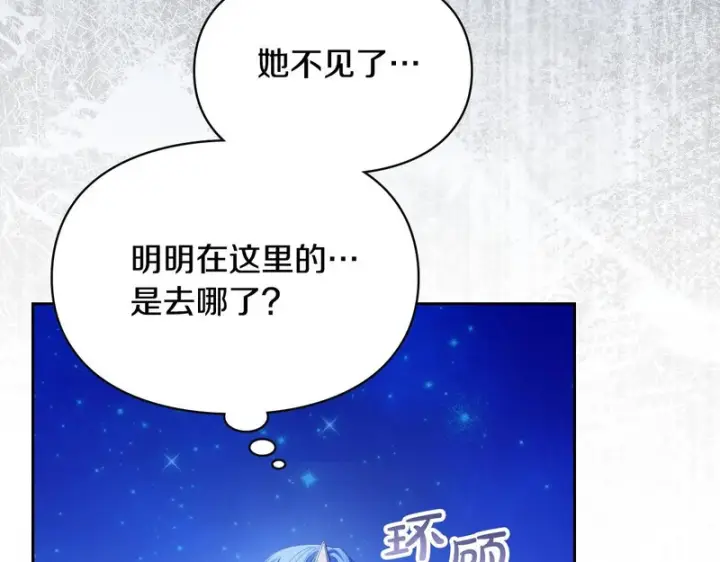 《冬城的小囚犯》第87话 遇到坏人图202