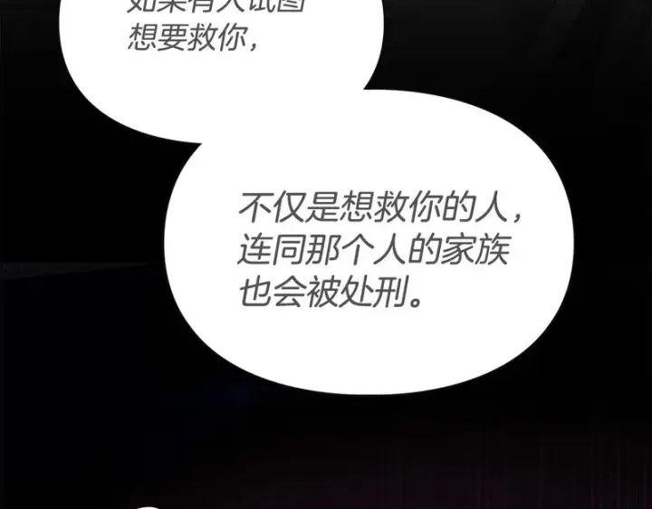 《冬城的小囚犯》第87话 遇到坏人图22