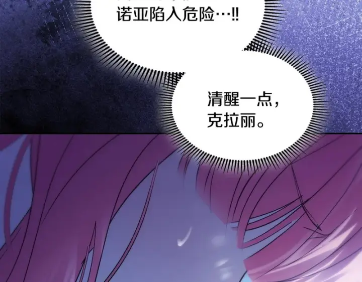 《冬城的小囚犯》第87话 遇到坏人图31