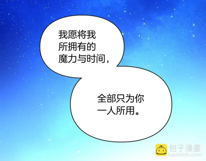 《冬城的小囚犯》第87话 遇到坏人图5