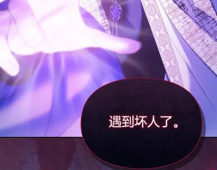《冬城的小囚犯》第88话 救救我图10