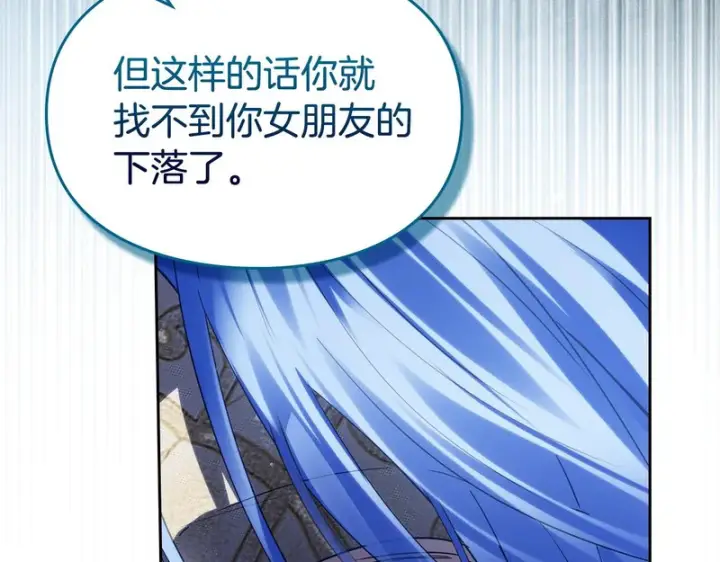 《冬城的小囚犯》第88话 救救我图112
