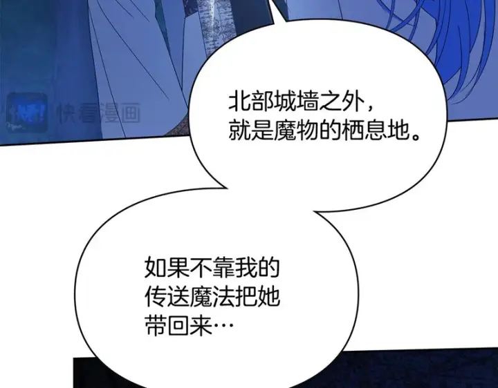 《冬城的小囚犯》第88话 救救我图117