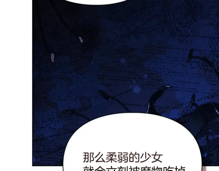 《冬城的小囚犯》第88话 救救我图118