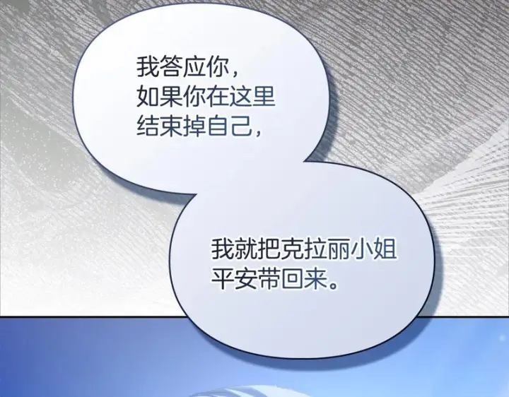《冬城的小囚犯》第88话 救救我图130