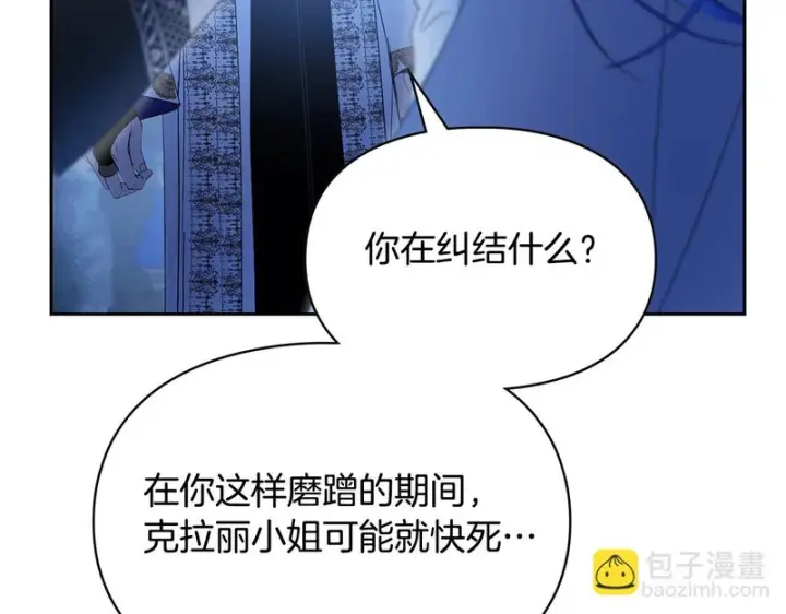《冬城的小囚犯》第88话 救救我图140