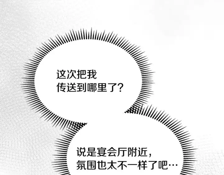 《冬城的小囚犯》第88话 救救我图163