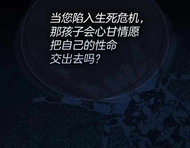 《冬城的小囚犯》第88话 救救我图175