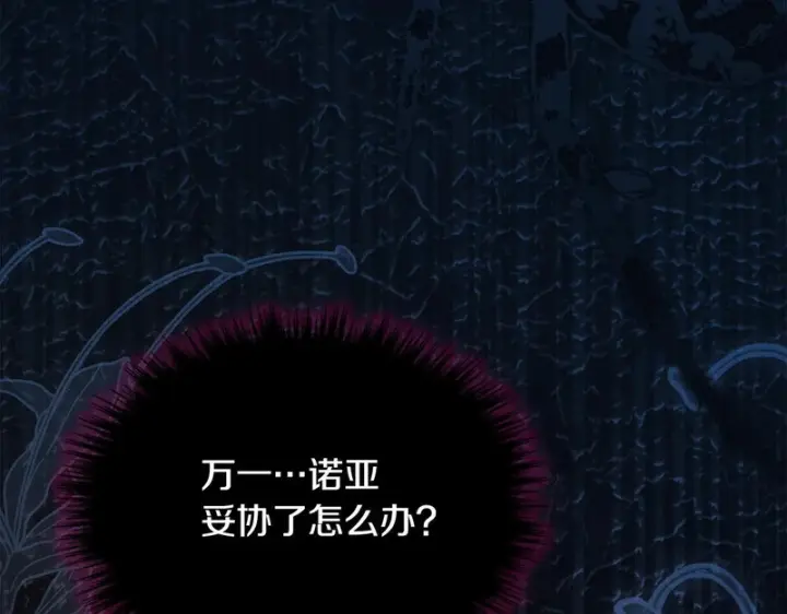 《冬城的小囚犯》第88话 救救我图176