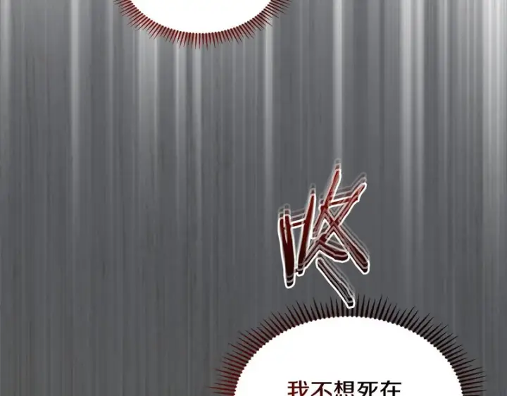 《冬城的小囚犯》第88话 救救我图215