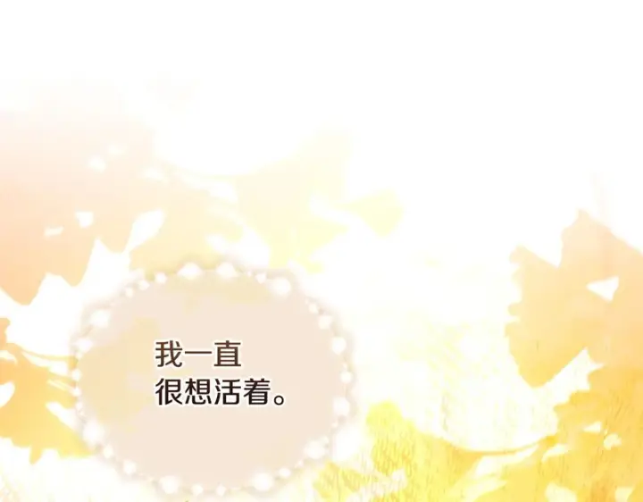 《冬城的小囚犯》第88话 救救我图232