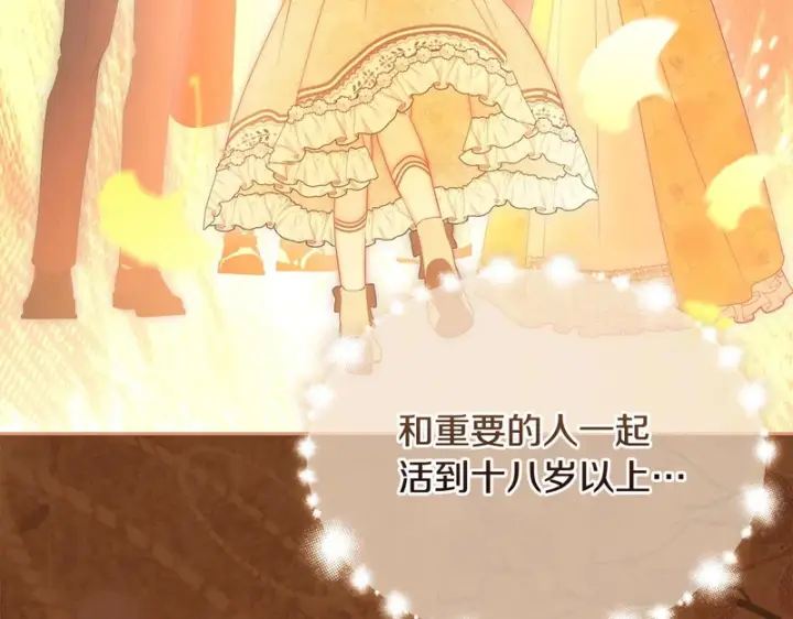 《冬城的小囚犯》第88话 救救我图234