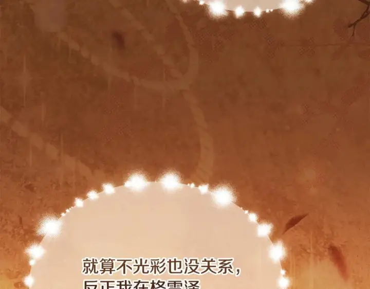 《冬城的小囚犯》第88话 救救我图235
