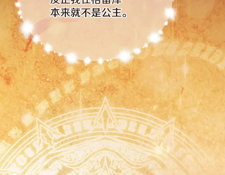 《冬城的小囚犯》第88话 救救我图236