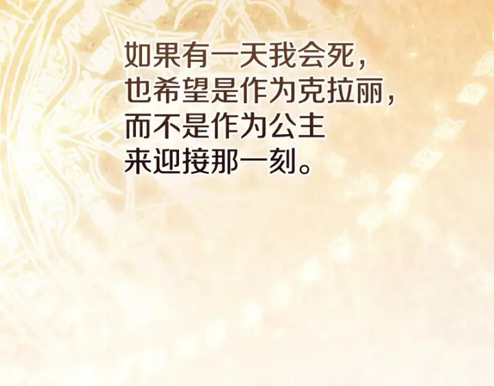 《冬城的小囚犯》第88话 救救我图237