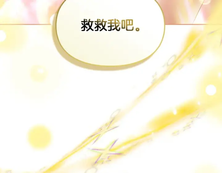 《冬城的小囚犯》第88话 救救我图241