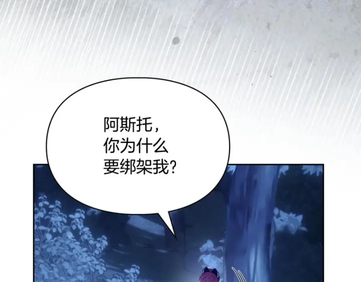 《冬城的小囚犯》第88话 救救我图32