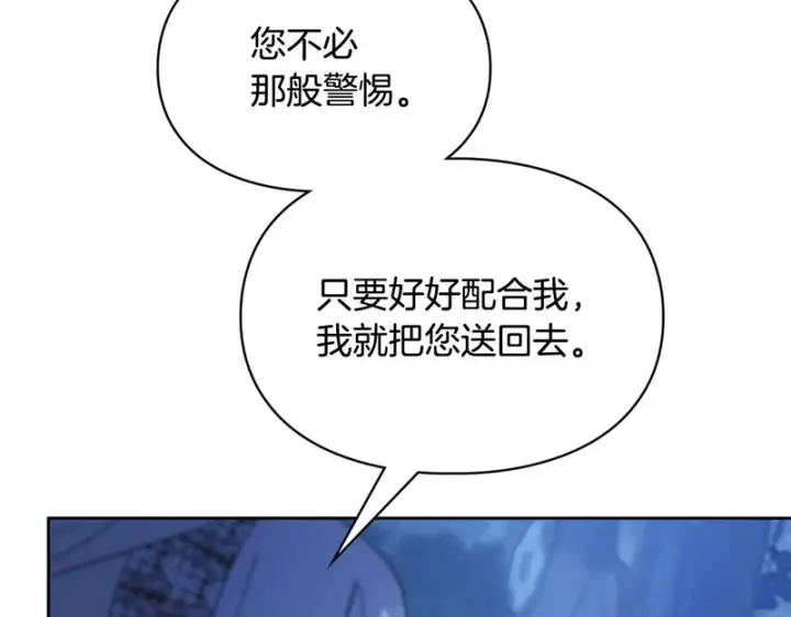 《冬城的小囚犯》第88话 救救我图35