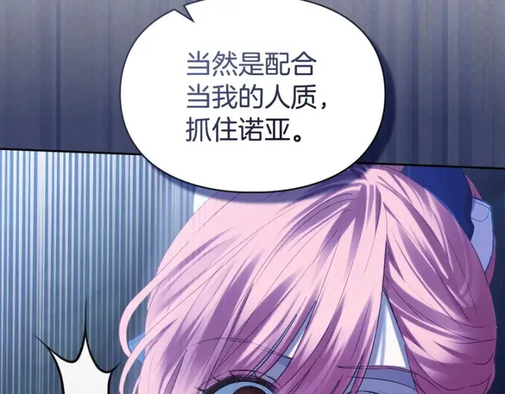 《冬城的小囚犯》第88话 救救我图38