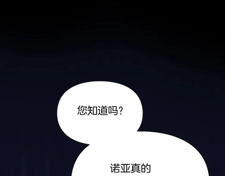 《冬城的小囚犯》第88话 救救我图41
