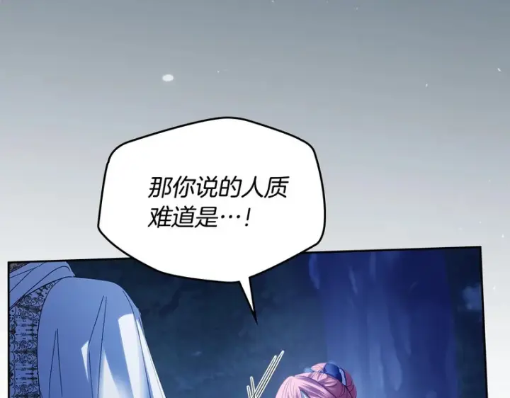 《冬城的小囚犯》第88话 救救我图52