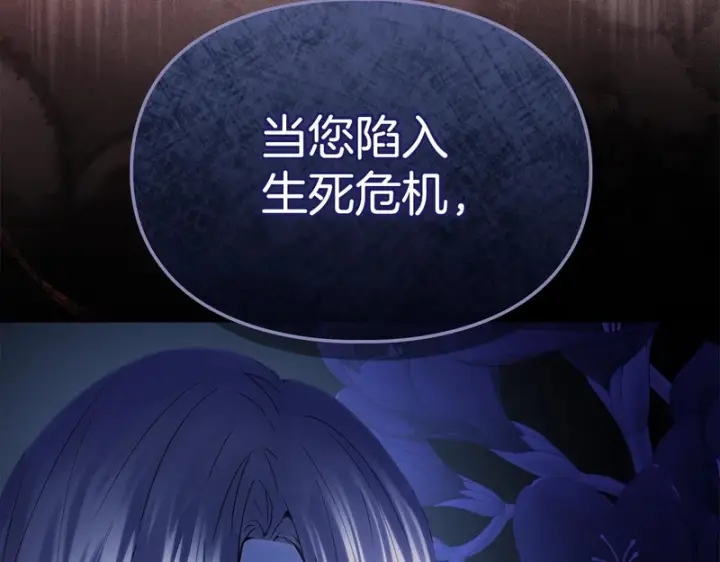 《冬城的小囚犯》第88话 救救我图56