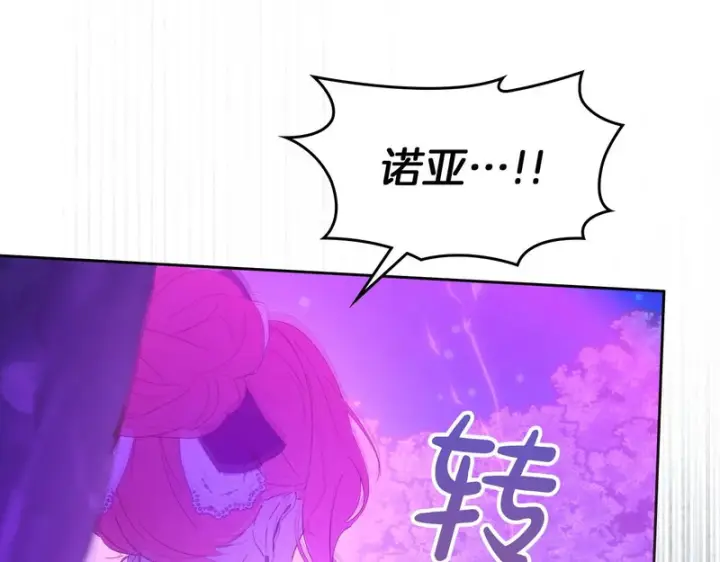 《冬城的小囚犯》第88话 救救我图90