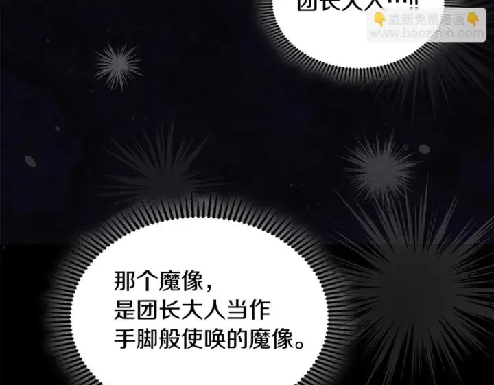 《冬城的小囚犯》第89话 魔像大师图104