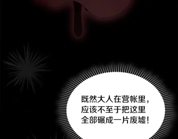 《冬城的小囚犯》第89话 魔像大师图107