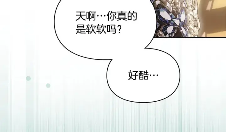 《冬城的小囚犯》第89话 魔像大师图11