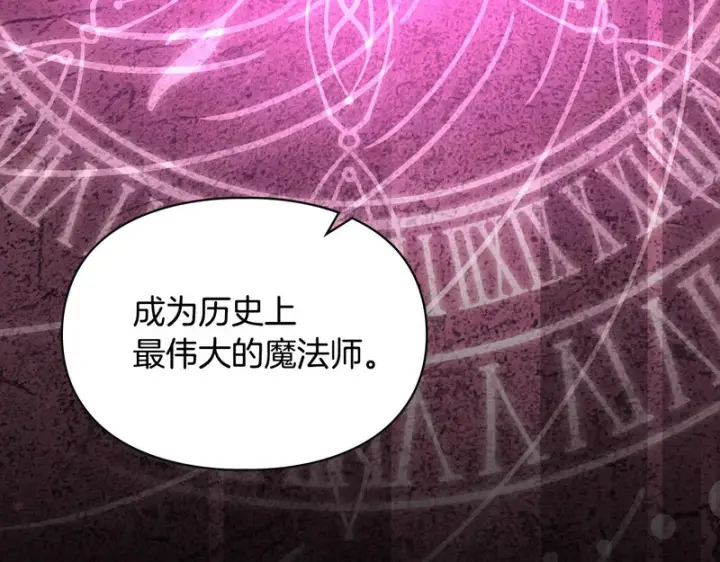 《冬城的小囚犯》第89话 魔像大师图147