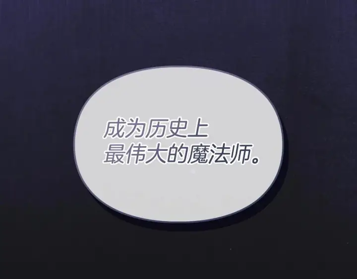 《冬城的小囚犯》第89话 魔像大师图188