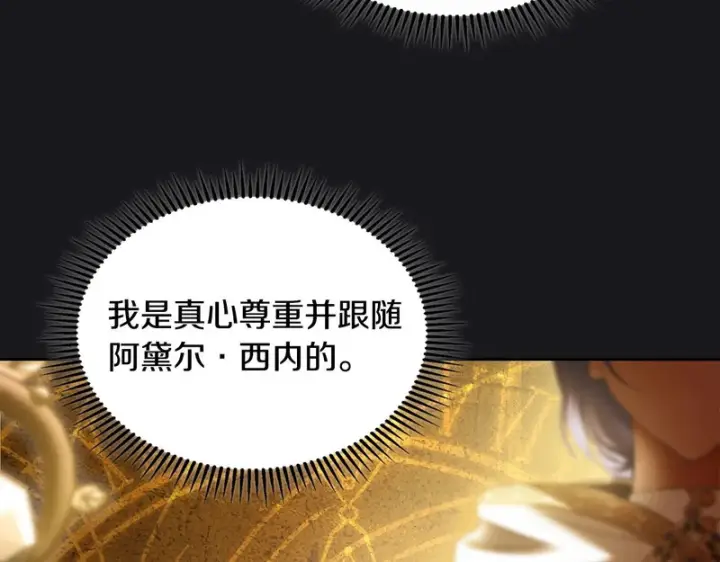 《冬城的小囚犯》第89话 魔像大师图190