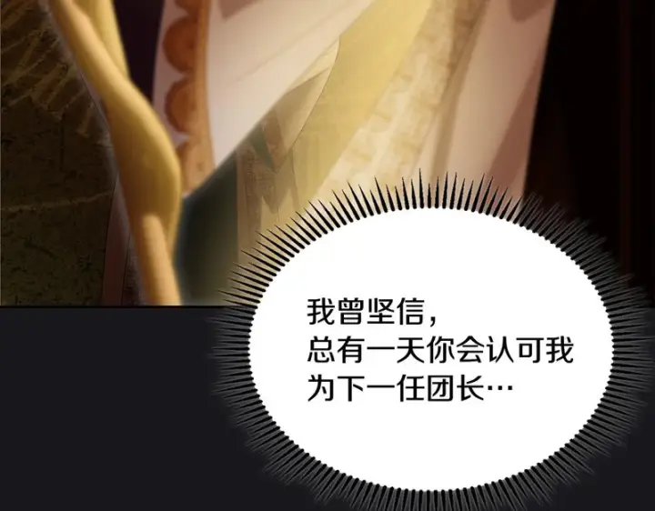 《冬城的小囚犯》第89话 魔像大师图192