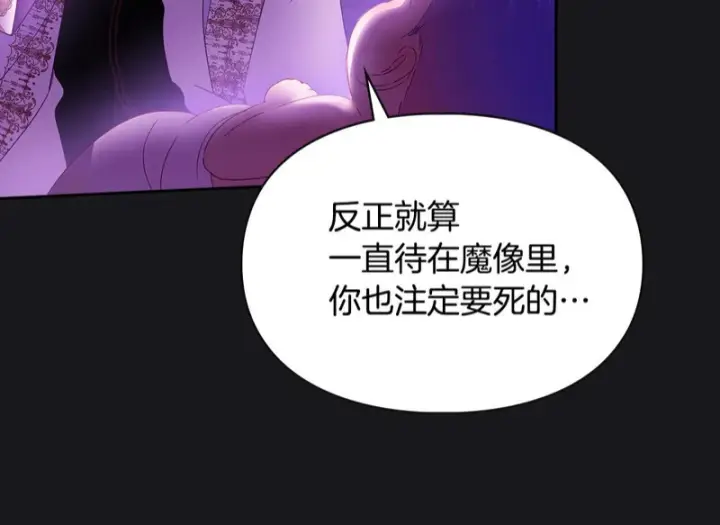 《冬城的小囚犯》第89话 魔像大师图207
