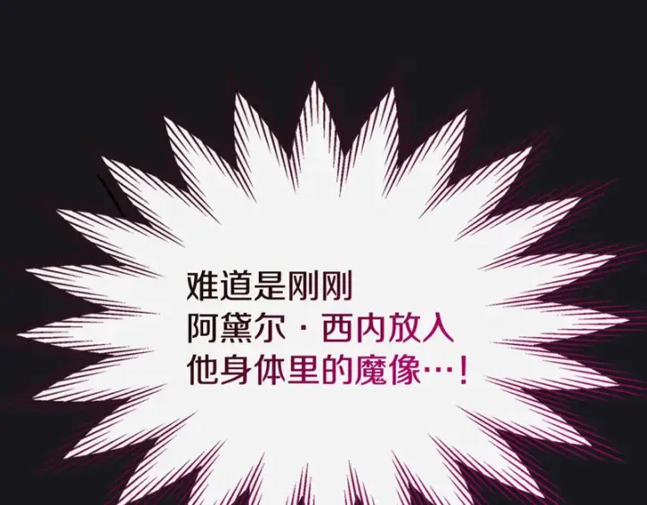 《冬城的小囚犯》第89话 魔像大师图217