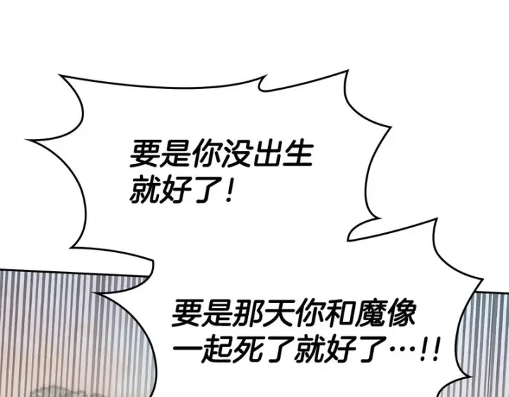 《冬城的小囚犯》第89话 魔像大师图228